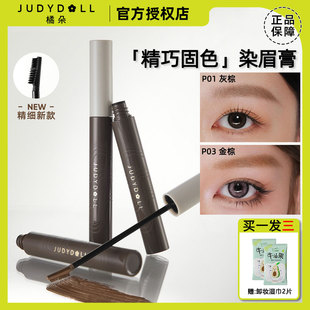 Judydoll橘朵精细染眉膏淡颜防水持久定型不脱色不晕染P01灰粽