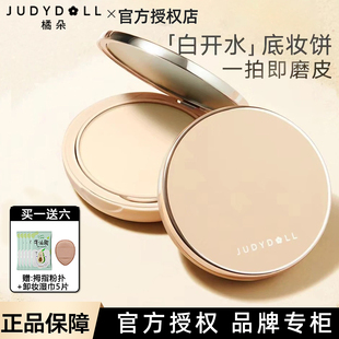 Judydoll橘朵白开水粉饼散粉持妆定妆控油遮瑕补妆限定白抱抱系列