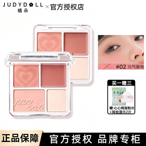 橘朵四色腮红高光盘修容胭脂膏