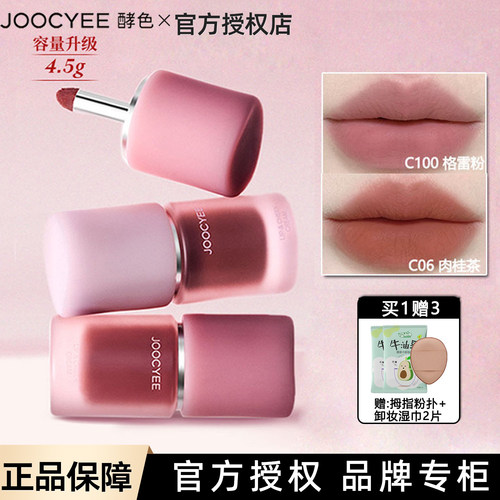 Joocyee酵色多用霜唇泥口红腮红绒雾唇釉唇颊多用氛围感官方正品