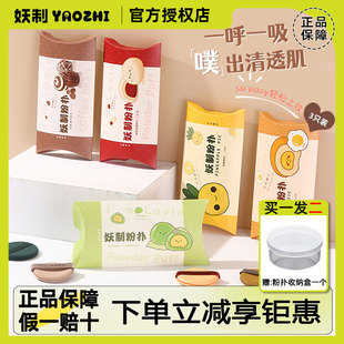 妖制粉扑蛋黄派粉扑粉底液专用气垫粉扑干湿两用不吃粉海棉美妆蛋