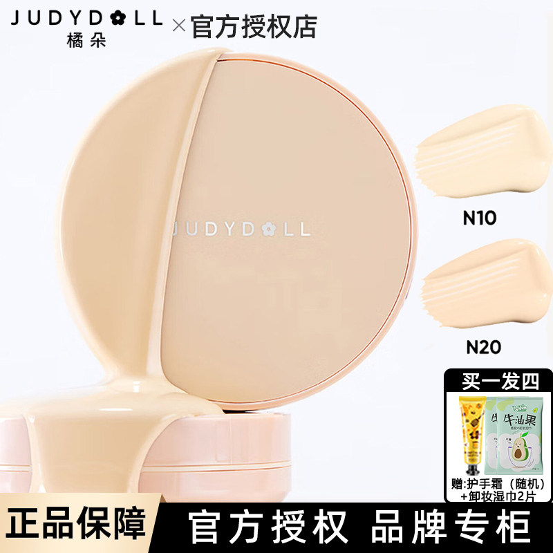 Judydoll橘朵丝绒持妆气垫素颜霜BB霜遮瑕控油自然肤色 #N10 #N20