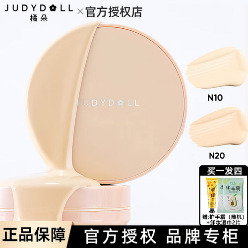 Judydoll橘朵丝绒持妆气垫素颜霜BB霜遮瑕控油自然肤色 #N10 #N20