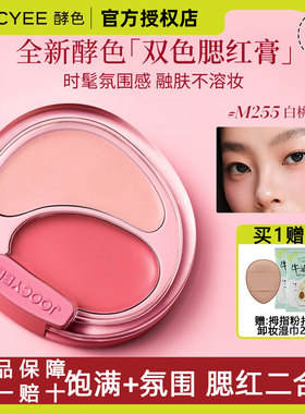 Joocyee酵色双色腮红膏#G252灰粉酱水光肌膨胀氛围腮红官方正品