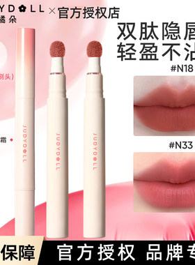 Judydoll橘朵唇粉霜1.9mlN18春夏N33唇泥唇霜口红哑光显白日常