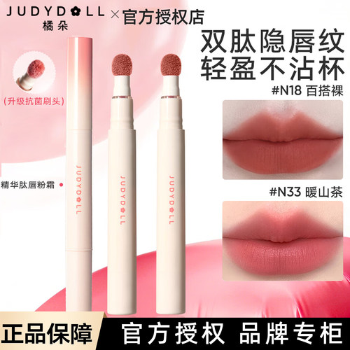 Judydoll橘朵唇粉霜1.9mlN18春夏N33唇泥唇霜口红哑光显白日常