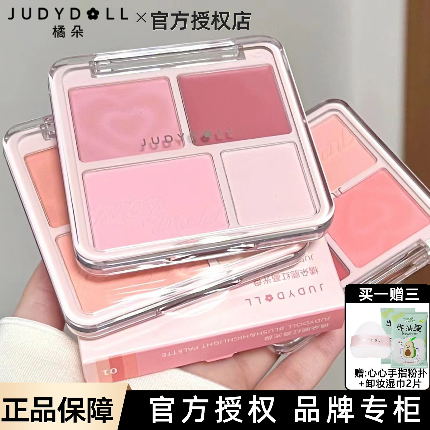 Judydoll橘朵腮红高光盘四色哑光膨胀色高光修容提亮脸部一盘多用