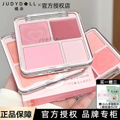 橘朵四色腮红高光盘修容胭脂膏