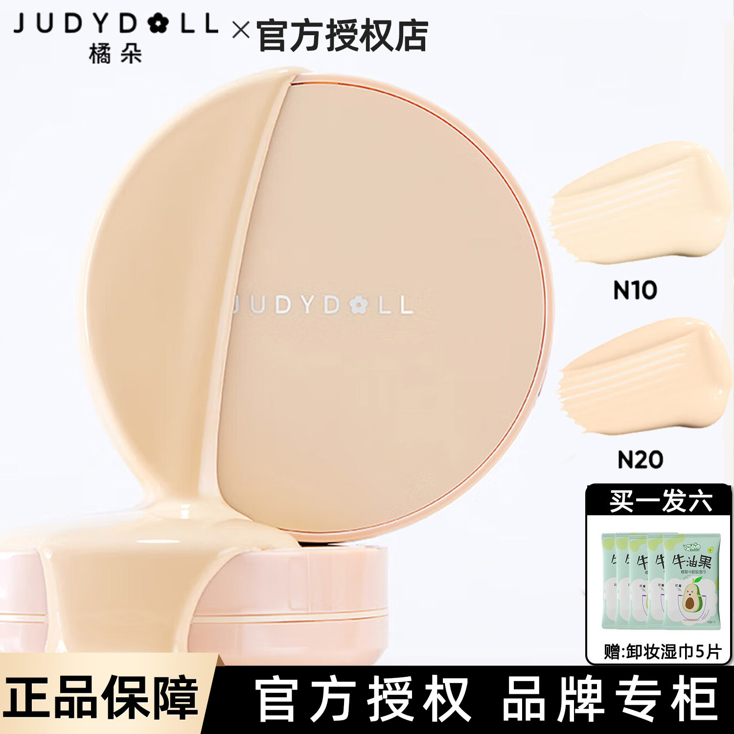Judydoll橘朵丝绒持妆气垫素颜霜BB霜遮瑕控油自然肤色 #N10 #N20