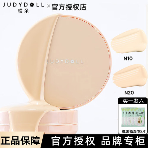Judydoll橘朵丝绒持妆气垫素颜霜BB霜遮瑕控油自然肤色 #N10 #N20