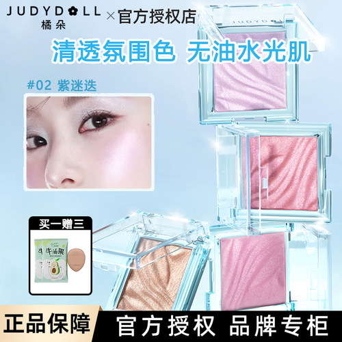 Judydoll橘朵微光清透腮红水缎光腮红双色提亮高光膨胀色元气日常