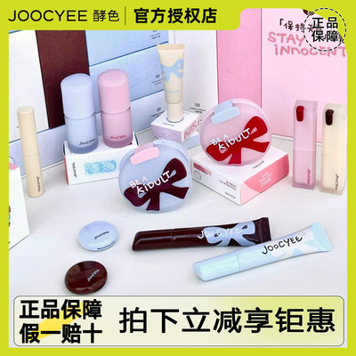 Joocyee限定大小孩系列口红#548唇釉腮红高光多用霜唇釉官方正品