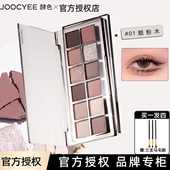 Joocyee酵色十二色眼影盘综合盘01烟粉木日常通勤大地色07粉雾屿