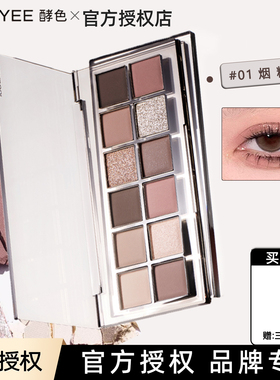 Joocyee酵色十二色眼影盘综合盘01烟粉木日常通勤大地色07粉雾屿