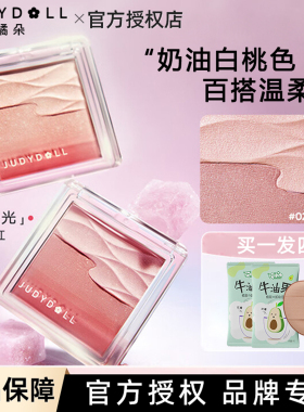 Judydoll橘朵微光清透腮红水缎光腮红双色提亮高光膨胀色元气日常