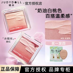 Judydoll橘朵微光清透腮红水缎光腮红双色提亮高光膨胀色元气日常