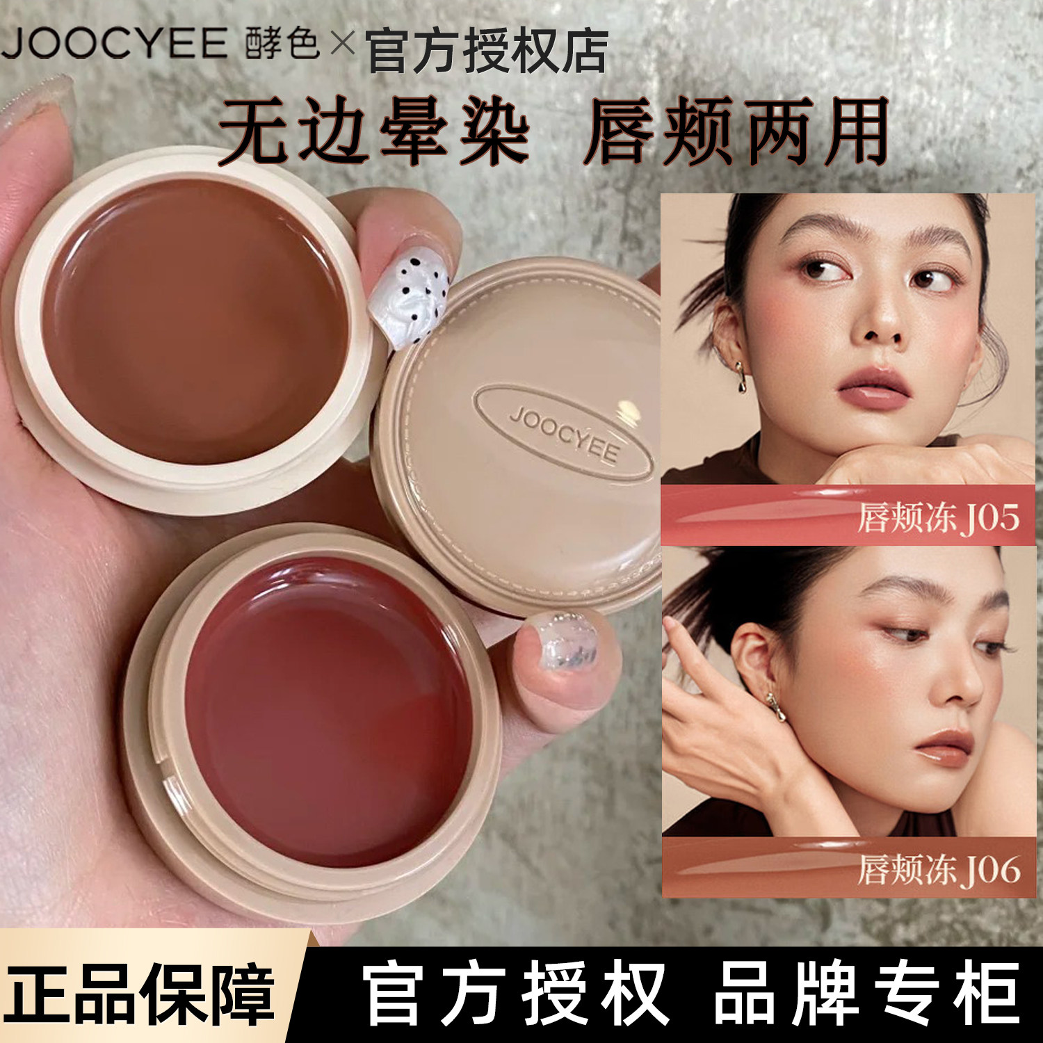 Joocyee酵色唇颊冻唇颊膏口红腮红哑光雾面水光镜面COTD咖啡#J06