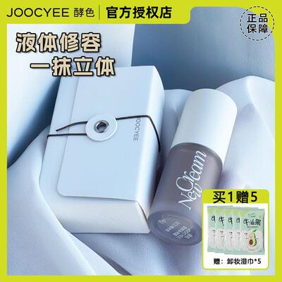 joocyee酵色液体多用霜脸颊霜修容高光立体阴影提亮膨胀官网正品