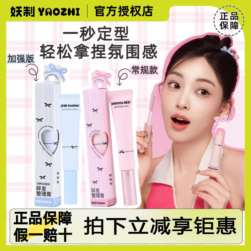 妖制碎发整理膏女防炸毛头发躁定型刘海儿童成人碎发整理神器15g