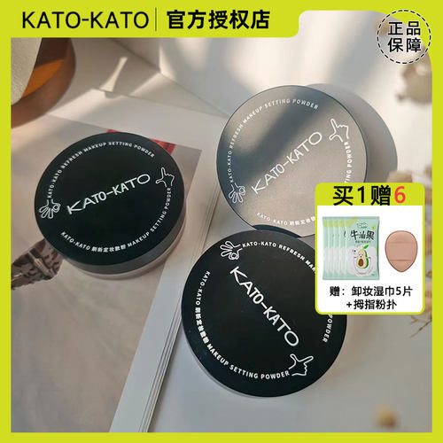 kato定妆散粉持久定妆不脱妆柔焦妆感透亮光感防水防汗控油官方