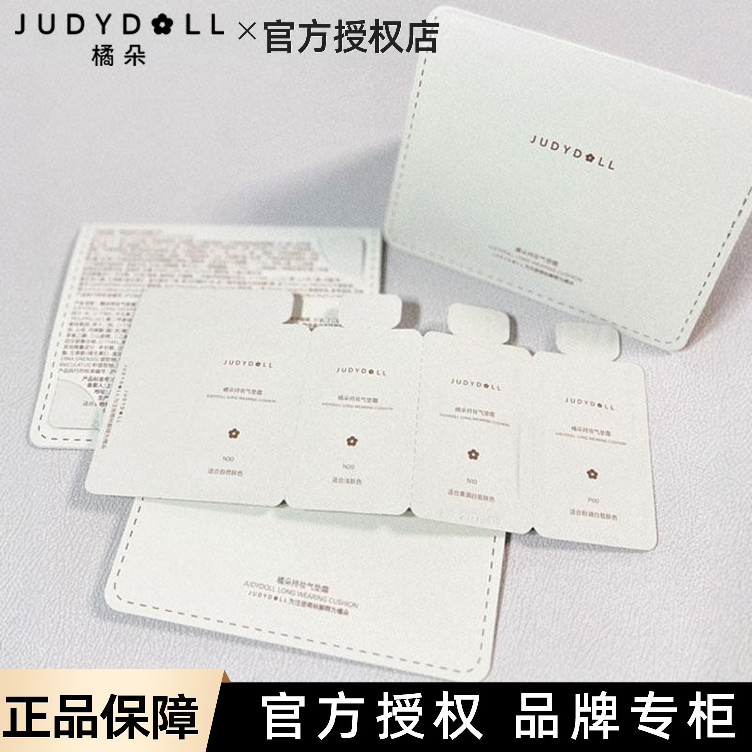 JudydoLL橘朵水润气垫小仙参持妆气垫霜怼脸拍试色小样四色
