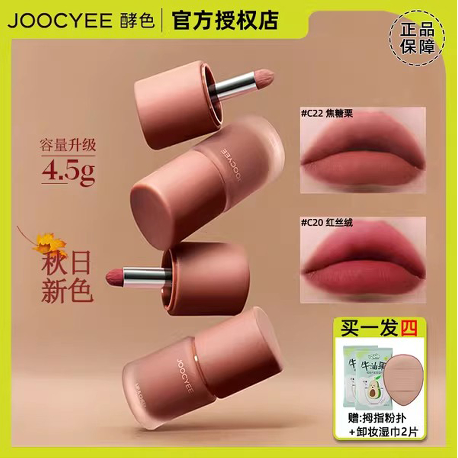 【秋日上新】joocyee酵色多用霜唇泥唇釉口红C21雾面棕色氛围秋冬