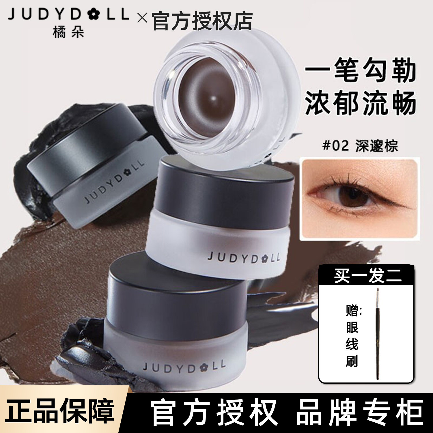 Juduo橘朵明眸持妆眼线膏防水持妆眼线膏不晕染眉膏二合一黑色