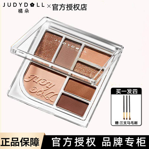 Judydoll橘朵眼影盘玩趣七色彩妆盘七巧板26号原木盘12日常淡妆