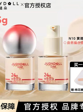 Judydoll橘朵持妆粉底液粉霜控油粉底液遮瑕透气不脱妆轻薄服帖夏
