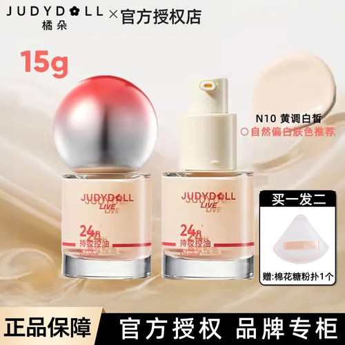 Judydoll橘朵持妆粉底液粉霜控油粉底液遮瑕透气不脱妆轻薄服帖夏