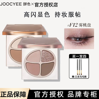joocyee酵色四色眼影盘F12大地色M101冷冬日单色眼影哑光高光烟熏