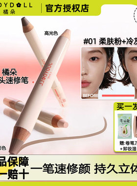 Judydoll橘朵橘标双头高光修容棒鼻影哑光高光阴影修容笔自然立体