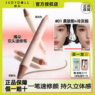 Judydoll橘朵橘标双头高光修容棒鼻影哑光高光阴影修容笔自然立体