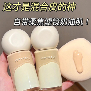judydoll橘朵云柔无痕粉霜面不改色粉霜女持妆不暗沉遮瑕毛孔官方