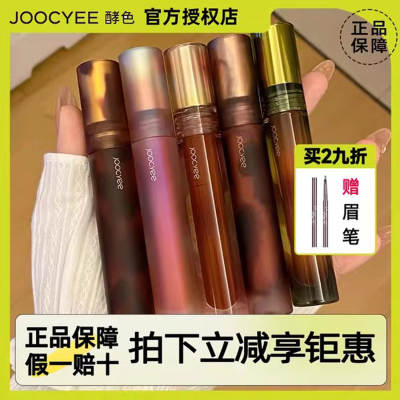 Joocyee/酵色琥珀贝壳丝绒唇釉