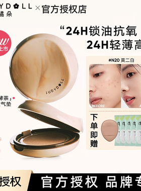 Judydoll橘朵新双酵茶持妆气垫粉底液混油皮粉底霜遮瑕持久不脱妆