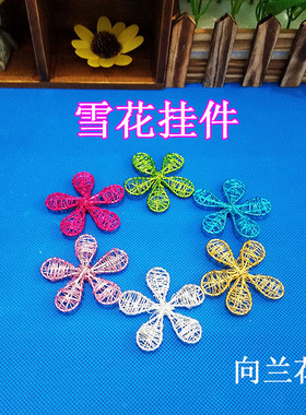 手工制作挂件玩具安居
