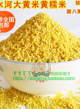内蒙古黏豆包腊八粥食材粗粮