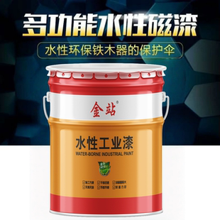 金站 快干水漆钢结构铁门栏杆设备金属防锈漆水性丙烯酸醇酸水漆