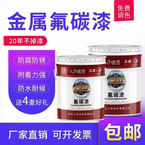 户外防腐防锈氟碳金属漆