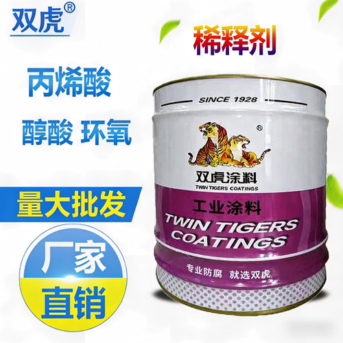 双虎稀释剂油漆溶解剂清洗剂