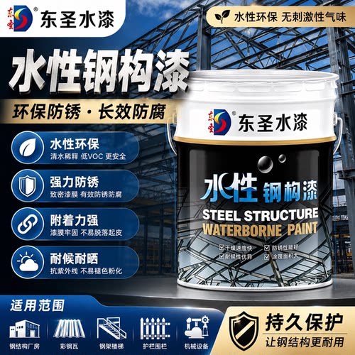 东圣水性钢构漆钢结构桥梁涂料