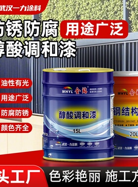 一力平光醇酸漆调和漆金属漆工业油漆翻新防腐铁红防锈漆油性黑色