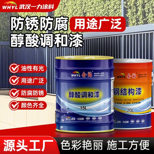 一力醇酸调合漆钢结构防锈防腐漆
