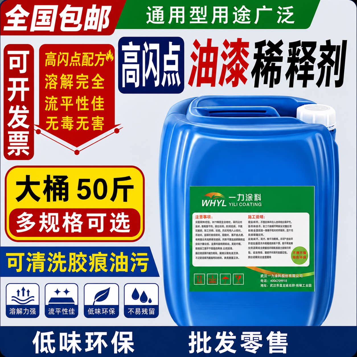 武汉一力通用稀释剂稀料环氧氟碳醇酸漆汽车漆硝基油污清洗高闪点