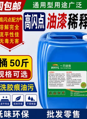 一力通用油漆稀释剂醇酸氟碳环氧