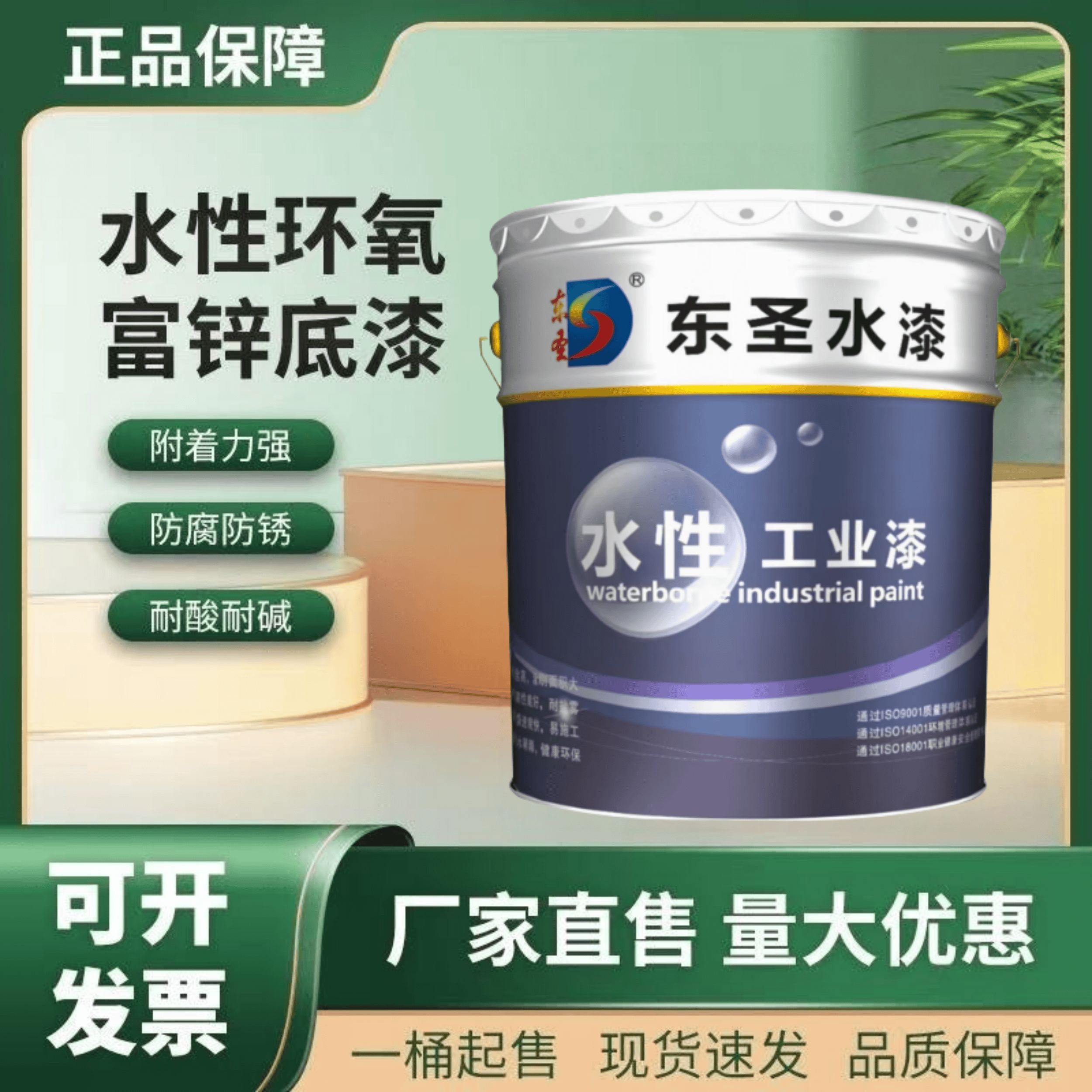 东圣水性环氧富锌底漆 无机 云铁氟碳漆丙烯酸聚氨酯漆工业防腐漆,基础建材,金属漆,淘宝优惠券,粉丝福利购,淘宝优惠卷