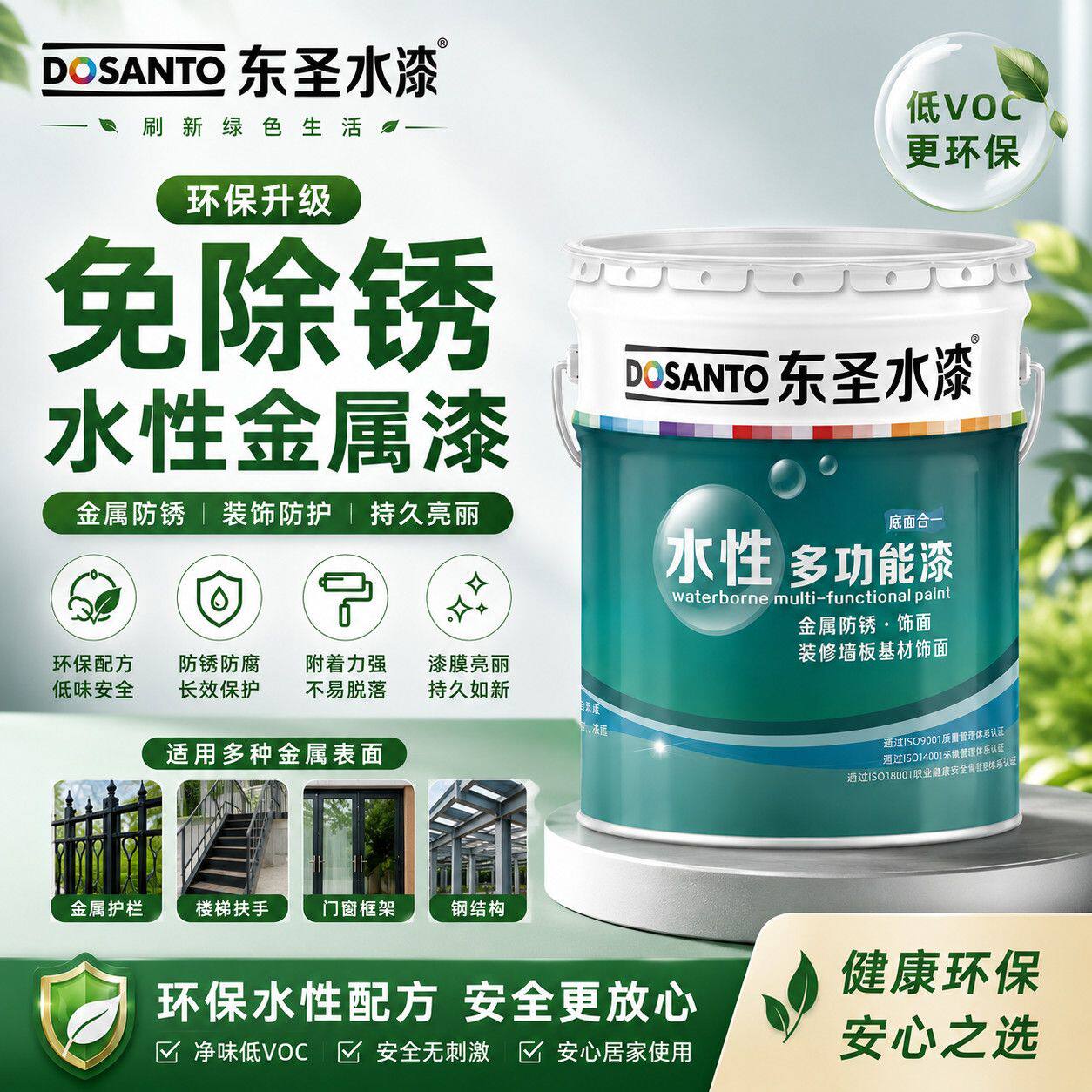 东圣水性钢构漆金属防锈漆