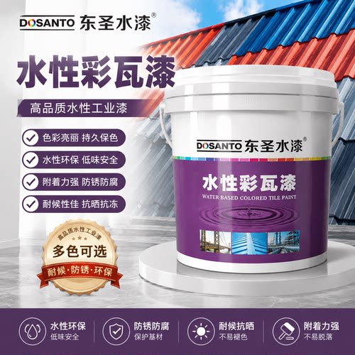 东圣水性彩钢瓦翻新漆防腐防锈漆钢构漆翻新漆彩钢瓦漆金属防锈漆