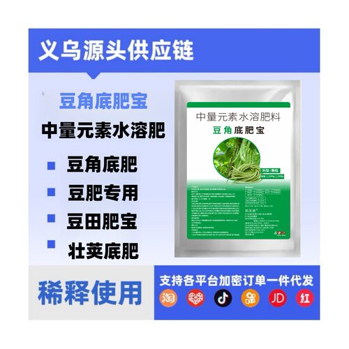 豆角底肥宝 壮根促蔓多结荚 荚长肉厚 大棚露地种植厂家直供